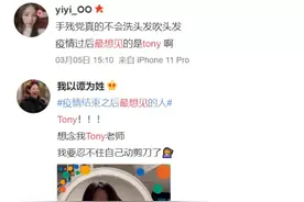 武汉的Tony老师复工营业！留了两个多月的小辫子终于有救了图片