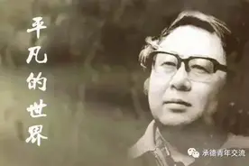 路遥本人朗读《平凡的世界》开篇，42秒录音图片