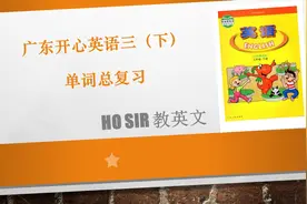 小学三年级下册 英语总复习，单词篇图片