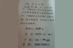 山西女教师17年前校内失踪，半年后井底现无名女尸，老公成嫌疑人先抓后放，女教师父亲拿出10万养老金寻线索图片