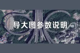 微图影像地图导出拼接大图的参数说明图片