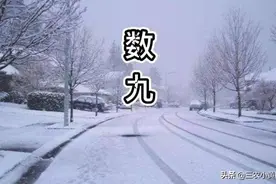 “一九不下雪，九九六月天”，“一九”啥时候到？冬季会偏暖吗？图片