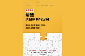 10000字深度长文！讲透成品家具转型定制模式的5大关键图片