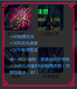 末世王者有破解版吗（王者荣耀末世即能吸血又加攻速）