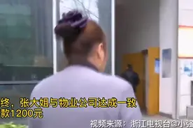 为拿工具误入男浴室，女保洁撞见领导洗澡被罚2000元图片