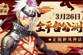 正统和风神话传奇RPG《一血万杰》公测将于3月26日开启！图片