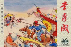 任率英连环画作品《李秀成》中国历史人物故事图片