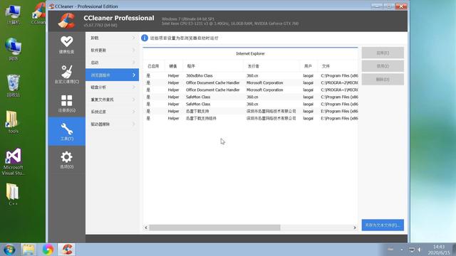 清理垃圾图文教程，删除优化注册表工具，电脑清除系统无用文件