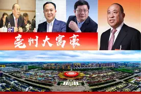 安徽亳州3位大富豪，催生2家A股上市公司？42岁新贵未来可待图片