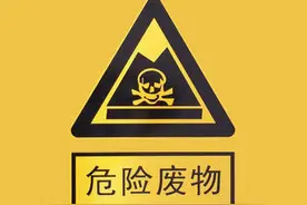 危废的危险性特征及检测规范图片