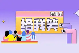 当谐音梗开始泛滥的时候，是走程序还是直接笑？图片
