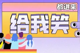 当谐音梗开始泛滥的时候，是走程序还是直接笑？图片