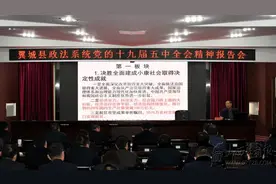 翼城邀请专家就党的十九届五中全会精神作专题辅导图片