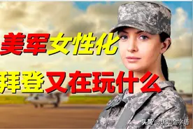 美国军方，又玩新把戏！力推女战士，是阴谋还是特殊需求？图片