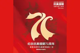 抗美援朝71周年图片