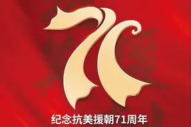 抗美援朝71周年图片