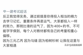 咋地，都说2021一建公科题简单，是为了突出实务有多难？图片