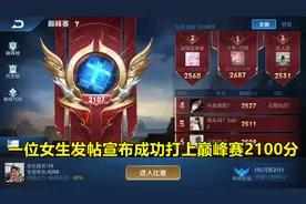 女生软辅打上巅峰赛2100，靠“混”能上？Gemini评论了图片