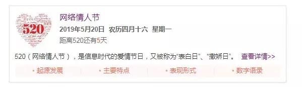 520比521更适合表白，居然是因为南方人的口音…