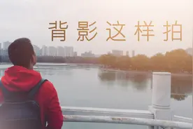 不再是背影杀手！用手机拍出美美哒的背影照，又一个拍照技能