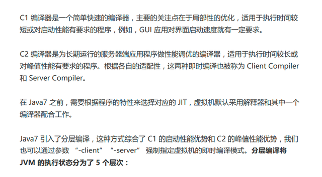 阿里巴巴Java性能调优实战：深入JVM即时编译器JIT，优化Java编译