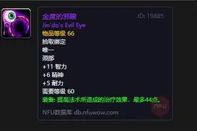 魔兽世界怀旧服被牧师忽视的祖格装备，比邪眼价值还高，经常烂掉图片