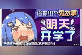 B站开学季表情图引发争议，表情太过魔性，被吐槽“本子”画风图片