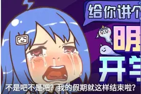 B站开学季表情图引发争议，表情太过魔性，被吐槽“本子”画风图片