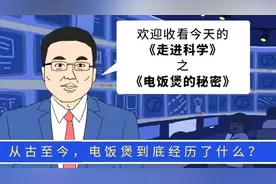 时光隧道已开启，带你了解电饭煲的前世今生图片