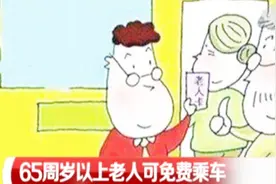 太原65周岁以上的老人有福了！免费乘车、免费挂号、免费进景区！视频封面