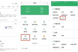 微信也能办ETC，告别高速路排队图片