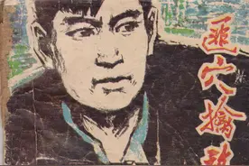 1980年版经典连环画《匪穴擒敌》黑龙江人民出版社出版图片