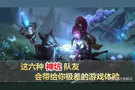 王者荣耀：排位赛6种神坑级队友，网友：是上天派来惩罚我的吗？图片