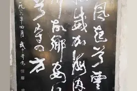 尉天池谭全龙武中奇沙孟海李可染杨再春等50人书大风歌哪个最精彩图片