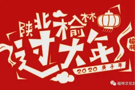 2020陕北榆林过大年，玩转老街全攻略！图片