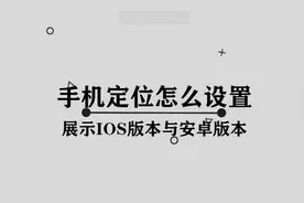 手机定位怎么设置图片