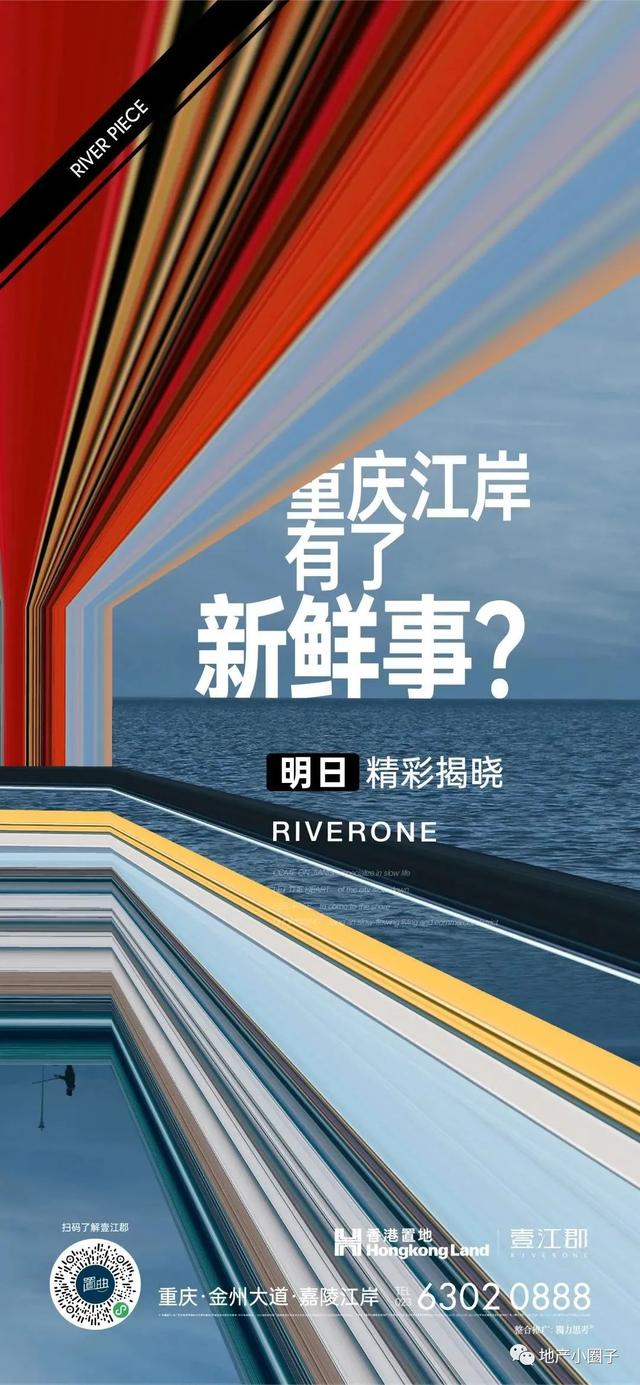 「作品」香港置地·壹江郡-精选广告创意鉴赏