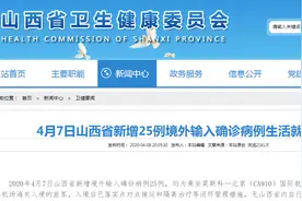 一架莫斯科飞北京的航班降落太原，机上25人确诊，活动轨迹公布图片