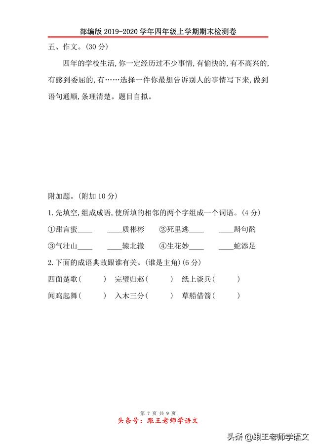 部编版2019-2020学年四年级上学期语文期末检测卷（二）附答案
