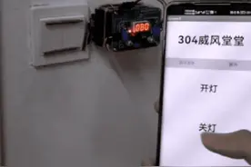 “偷懒”上热搜！南京大三学生自制宿舍关灯神器，网友：希望量产图片