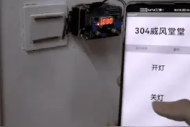 “偷懒”上热搜！南京大三学生自制宿舍关灯神器，网友：希望量产图片