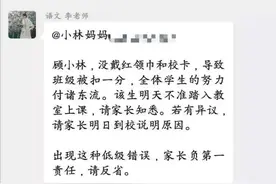 女儿忘戴红领巾，被停课1天，单亲妈妈欲解释，被老师移出家长群图片
