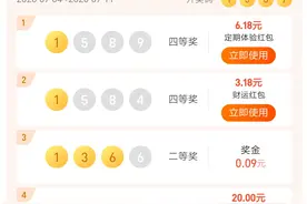 支付宝“收益周周乐”中了二等奖，看了奖金也是醉了图片