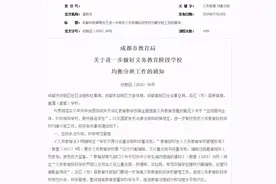 取消“重点班”后，成都的初中学校发生了什么？图片