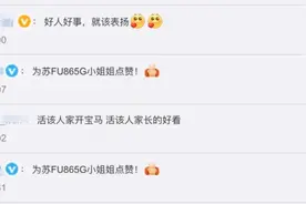 苏FU865G车主找到了！朱盼盼，你真美图片