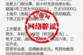 武汉归元寺招聘和尚月薪1.5万元？谣言图片