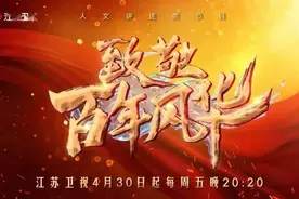 江苏卫视以精品力作、精心编排，热烈庆祝中国共产党成立100周年图片