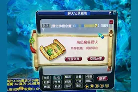 梦幻西游：地煞队伍分红之争引起公愤，队长被网友唾骂到不敢说话图片