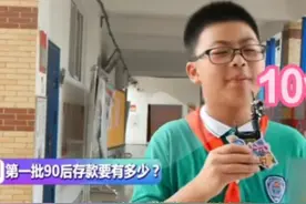 00后谈90后月薪，听完我默默放下手机，活得还没小学生通透图片