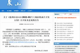 涉及上百个片区！徐州这些地方征地开发方案征求意见了图片